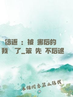 萬倍返還：被傷害后的我無敵了