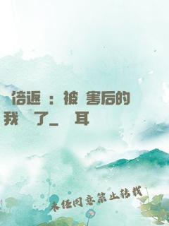 萬倍返還：被傷害后的我無敵了
