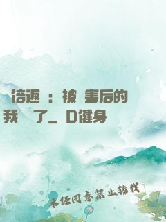 萬倍返還：被傷害后的我無敵了