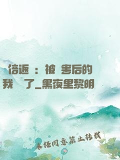 萬倍返還：被傷害后的我無敵了