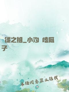 萬僵之祖