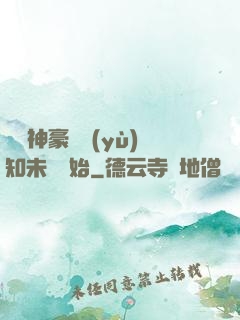 萬億神豪從預(yù)知未來開始
