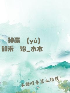 萬億神豪從預(yù)知未來開始