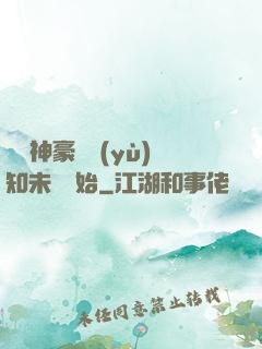 萬億神豪從預(yù)知未來開始