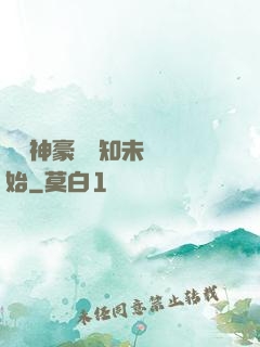萬億神豪從預知未來開始