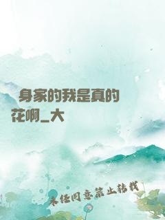 萬億身家的我是真的沒錢花啊