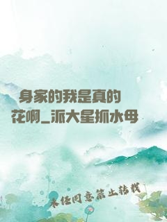 萬億身家的我是真的沒錢花啊