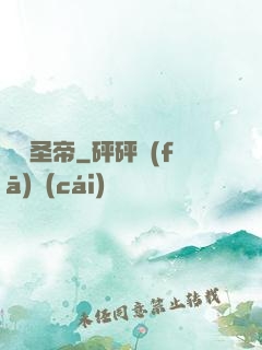 萬劍圣帝