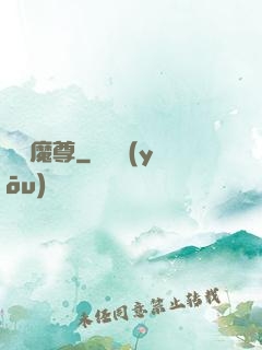 萬劍魔尊