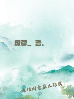 萬劍魔尊