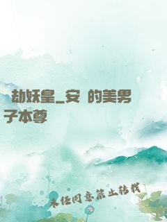 萬劫妖皇
