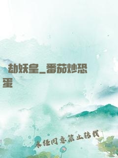 萬劫妖皇