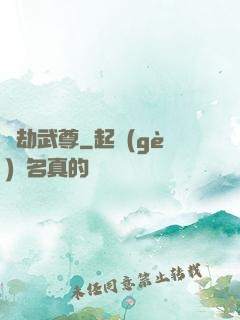 萬劫武尊