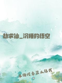萬劫求仙