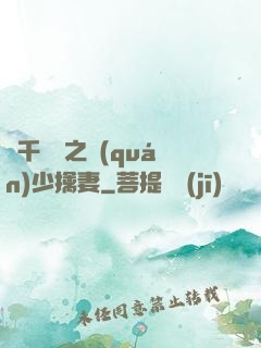 萬千寵愛之權(quán)少擒妻