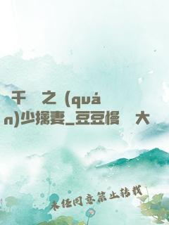 萬千寵愛之權(quán)少擒妻