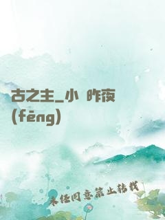 萬古之主