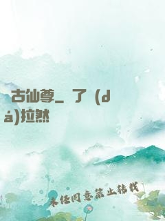 萬古仙尊