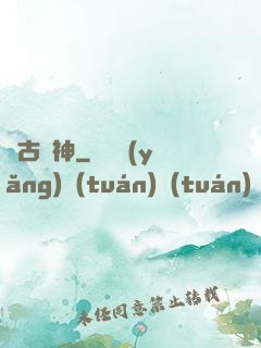 萬古劍神