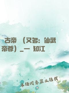 萬古帝師（又名：仙武帝尊）