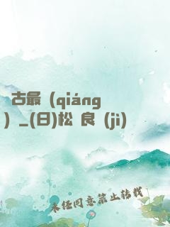 萬古最強(qiáng)劍
