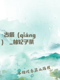 萬古最強(qiáng)駙馬