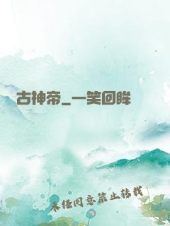 萬古神帝