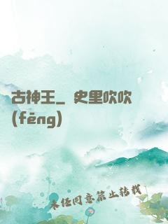 萬古神王