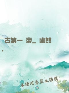 萬古第一劍帝