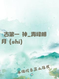 萬古第一劍神