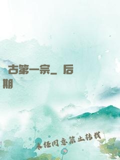 萬古第一宗