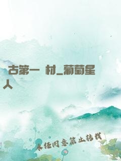 萬古第一廢材