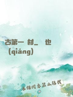 萬古第一廢材