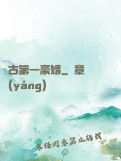 萬古第一豪婿