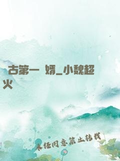 萬古第一贅婿