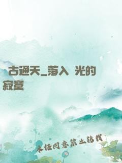 萬古通天