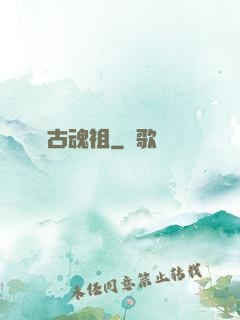 萬古魂祖