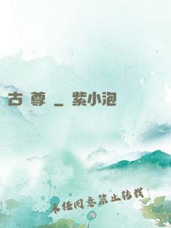 萬古龍尊訣