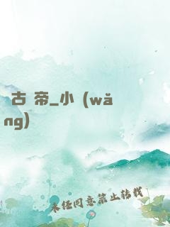 萬古龍帝