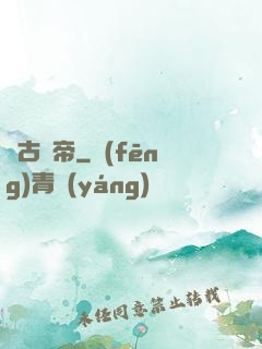 萬古龍帝