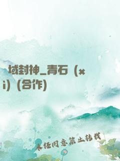 萬域封神