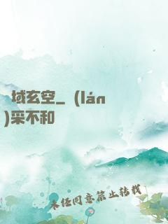 萬域玄空