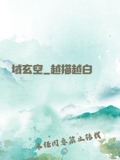 萬域玄空