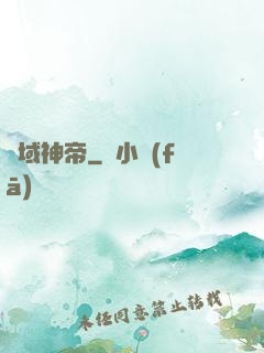 萬域神帝