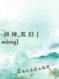 萬域龍神