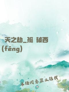 萬天之劫
