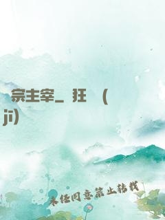 萬宗主宰