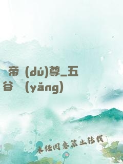 萬帝獨(dú)尊