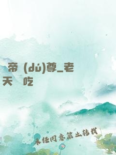 萬帝獨(dú)尊