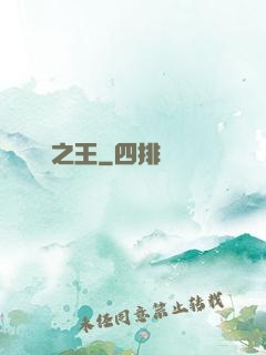 萬惡之王